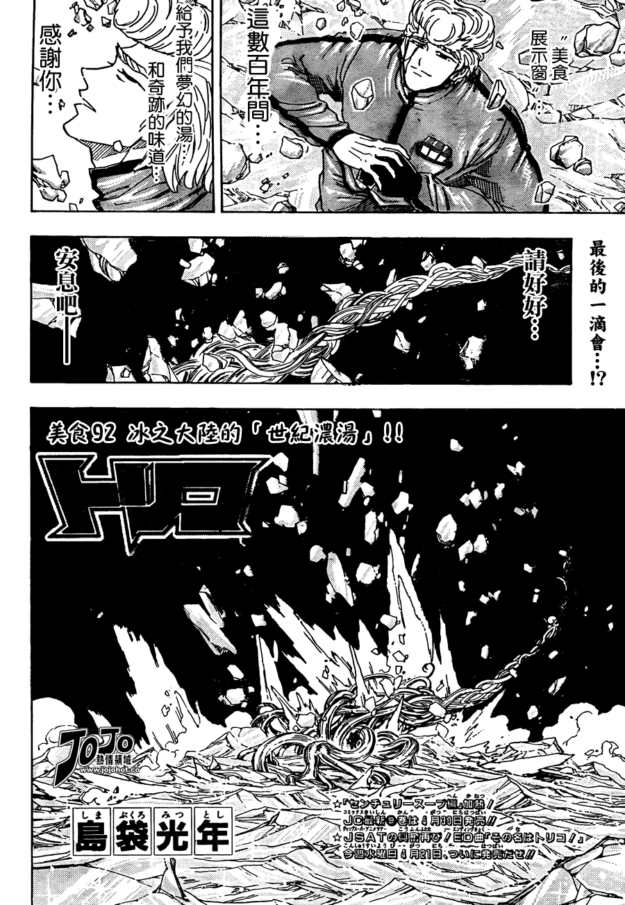 美食的俘虏 第81-100话 第207页