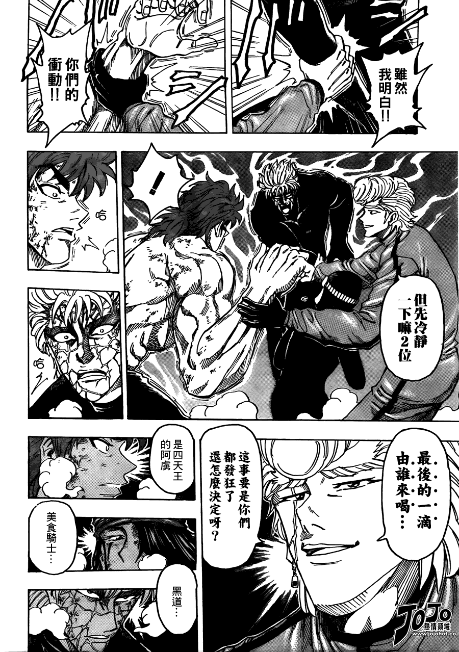 美食的俘虏 第81-100话 第209页