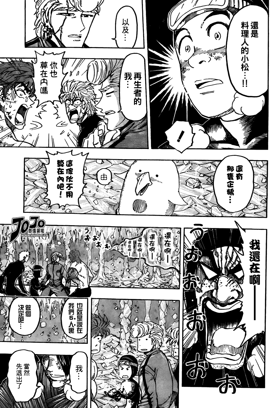 美食的俘虏 第81-100话 第210页