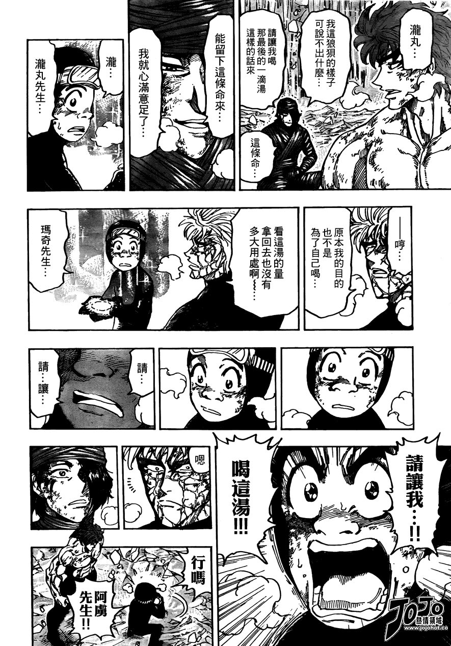 美食的俘虏 第81-100话 第211页