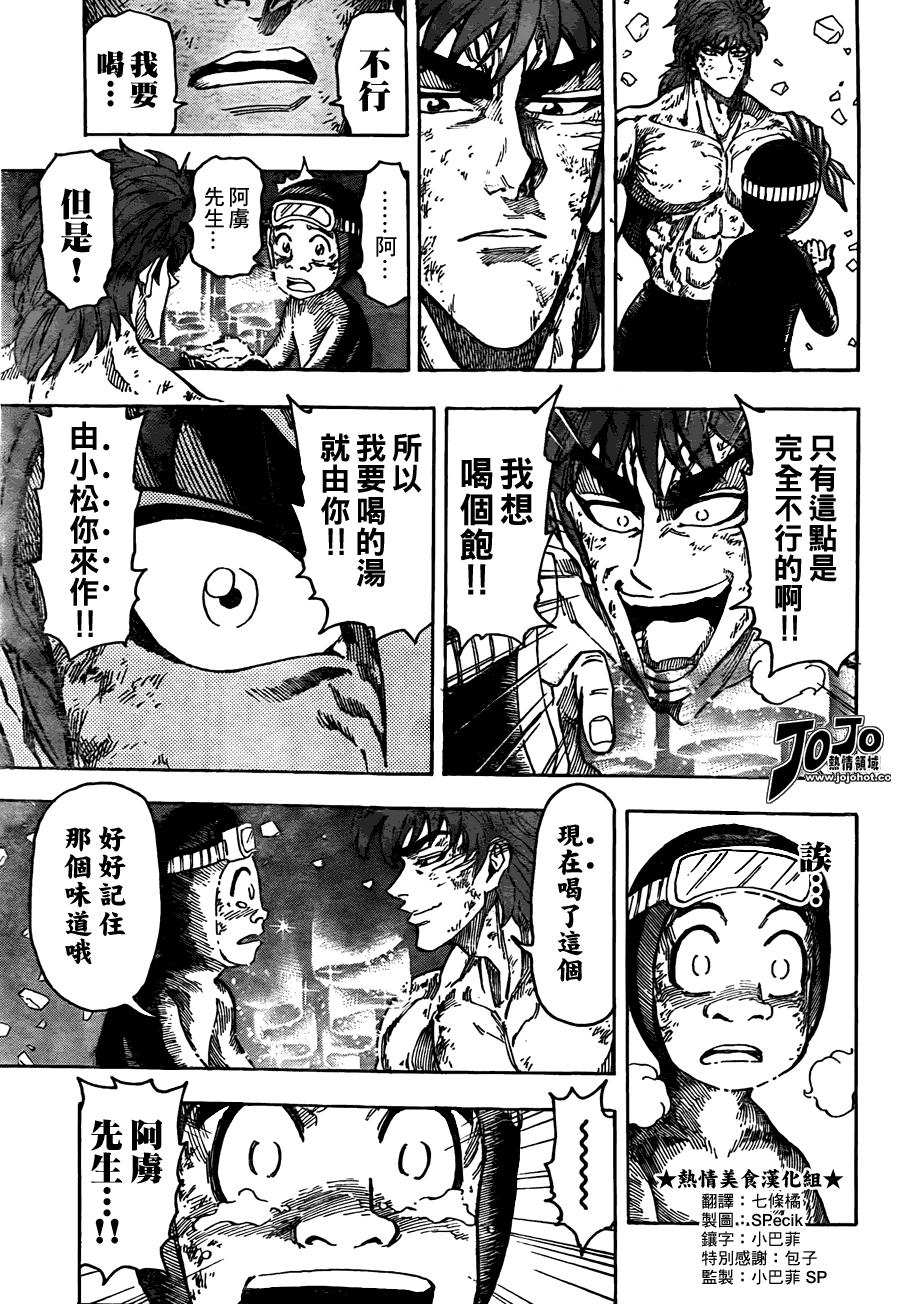 美食的俘虏 第81-100话 第212页