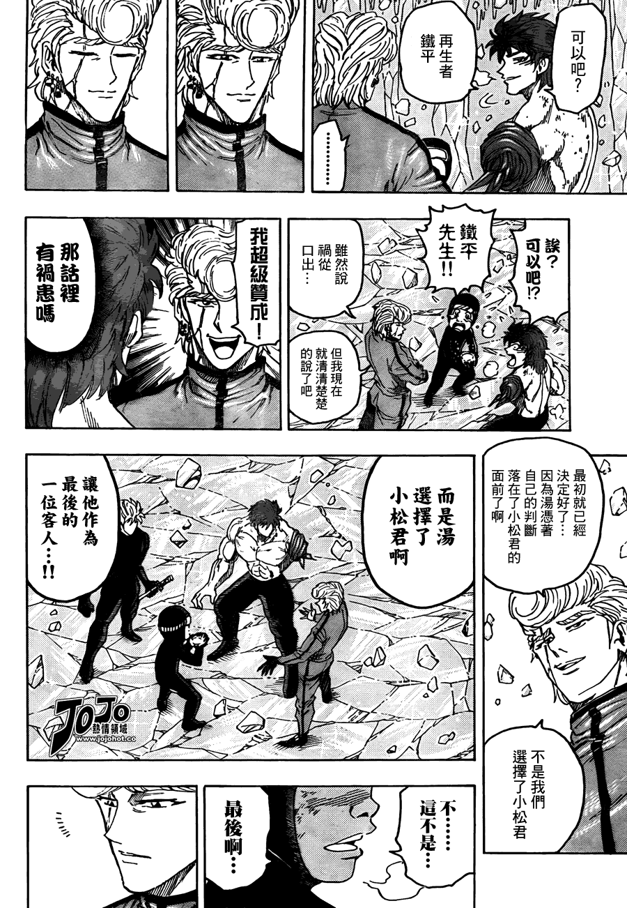 美食的俘虏 第81-100话 第213页