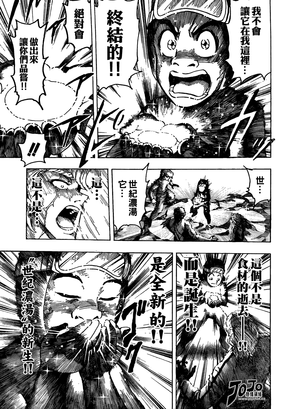 美食的俘虏 第81-100话 第214页