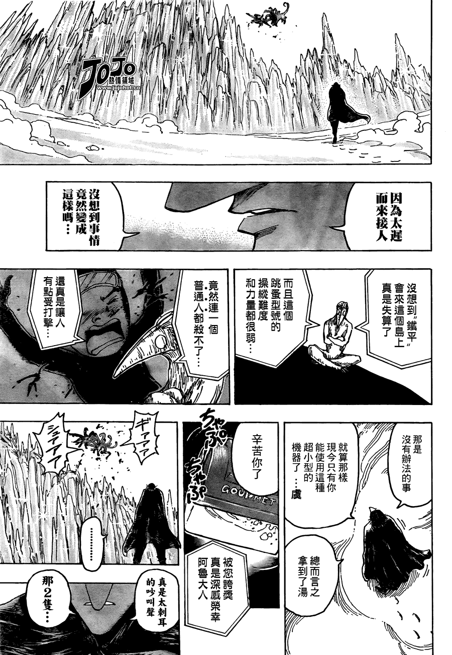 美食的俘虏 第81-100话 第216页