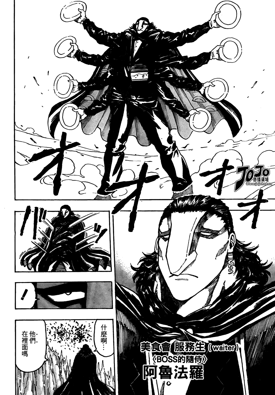 美食的俘虏 第81-100话 第218页