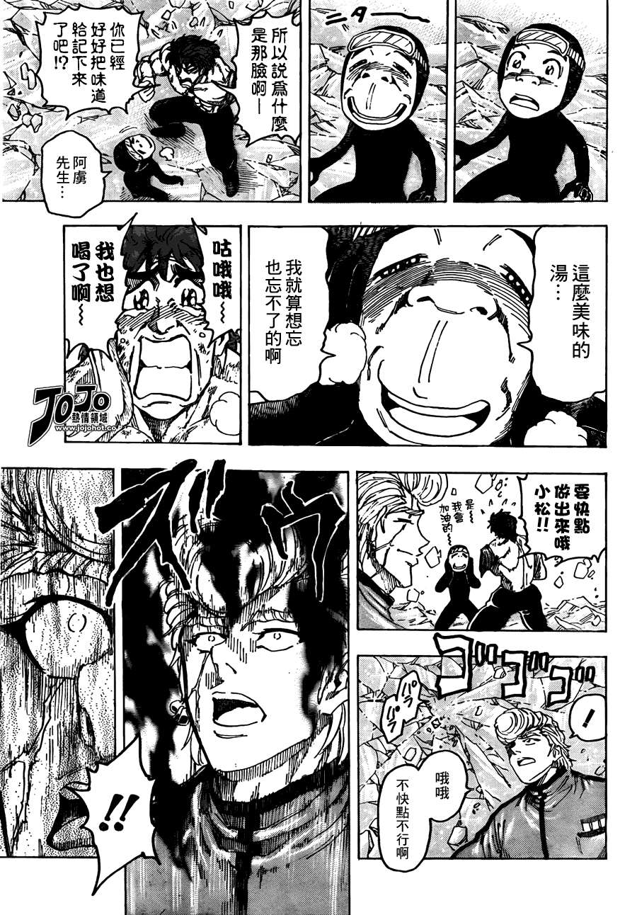 美食的俘虏 第81-100话 第221页