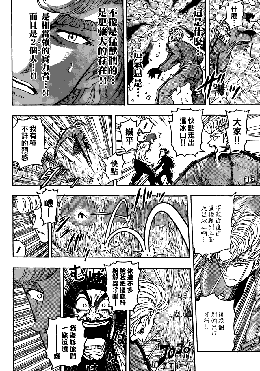 美食的俘虏 第81-100话 第222页