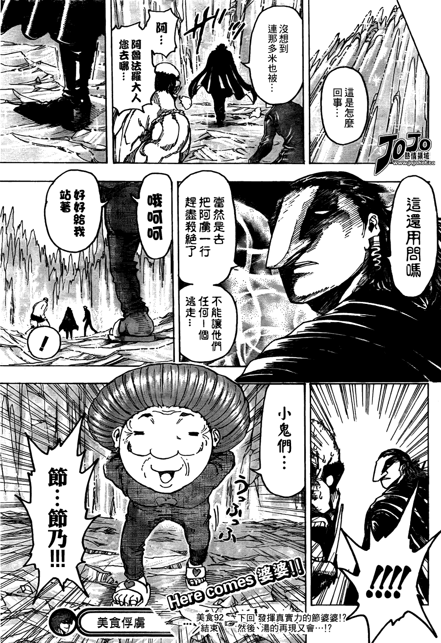 美食的俘虏 第81-100话 第223页