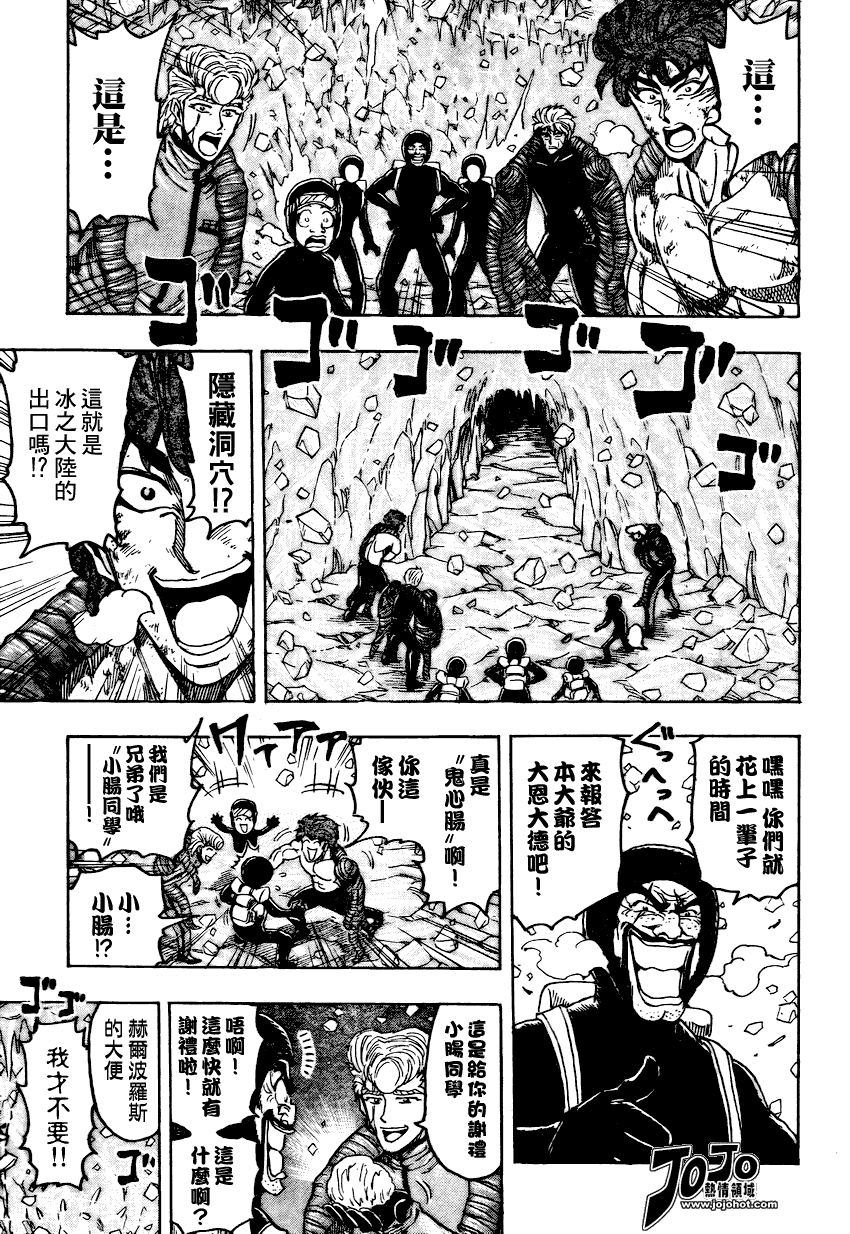 美食的俘虏 第81-100话 第226页