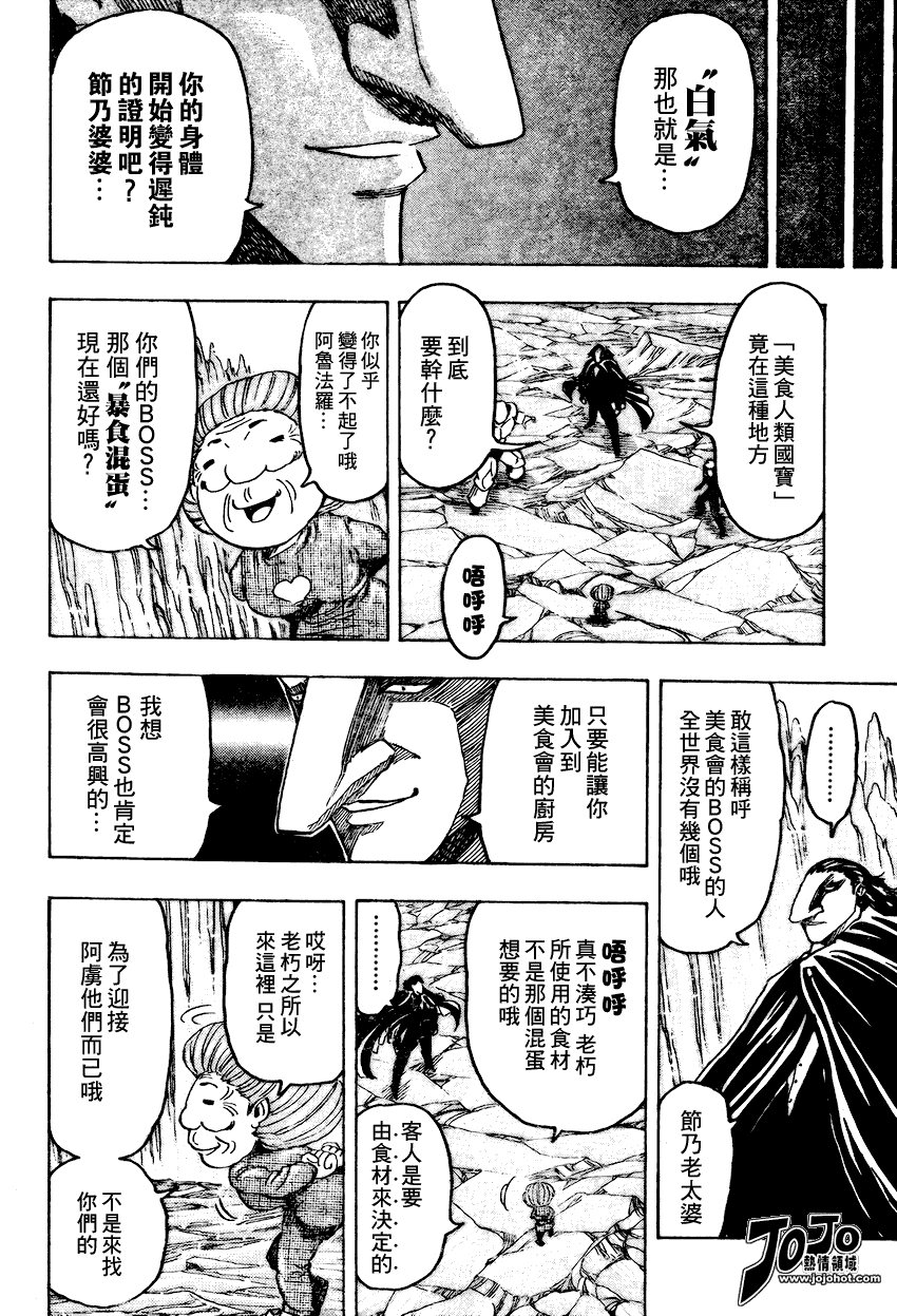 美食的俘虏 第81-100话 第227页