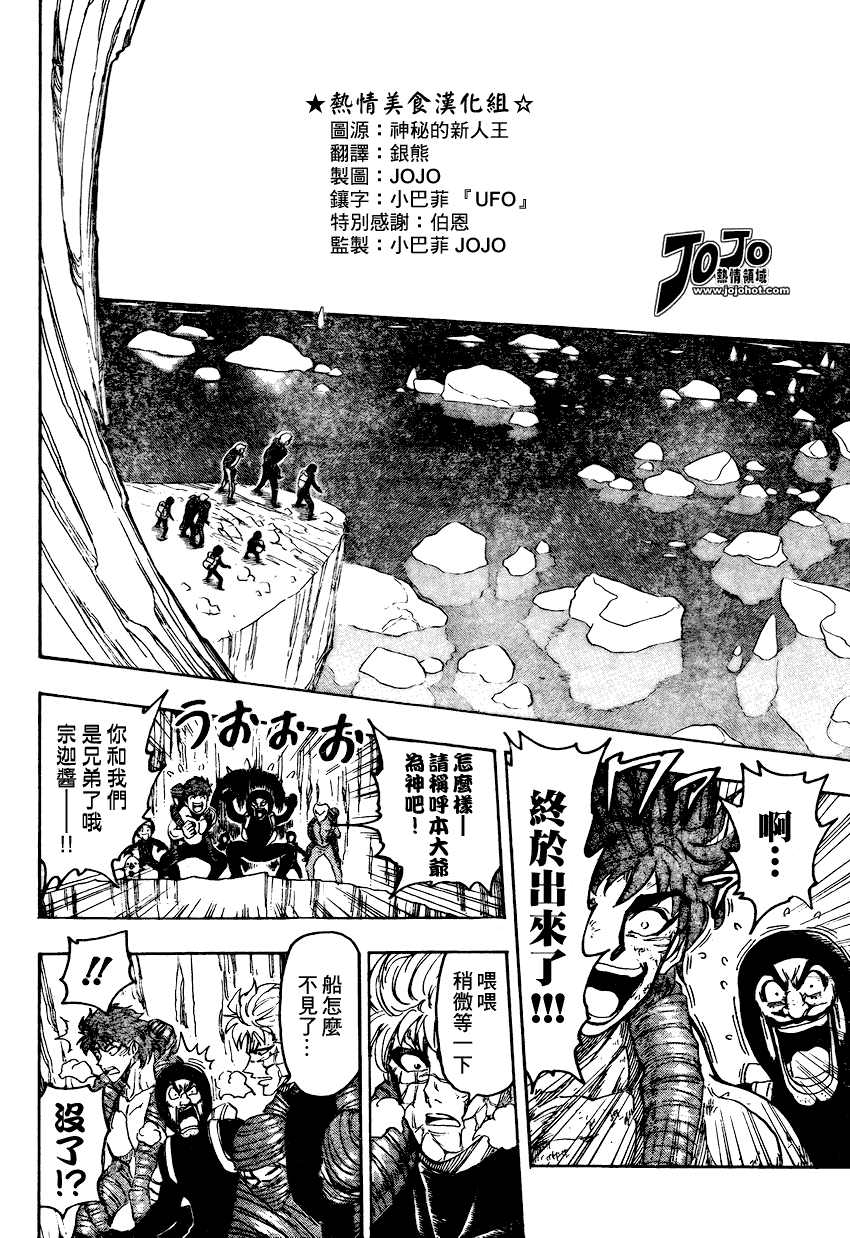 美食的俘虏 第81-100话 第231页