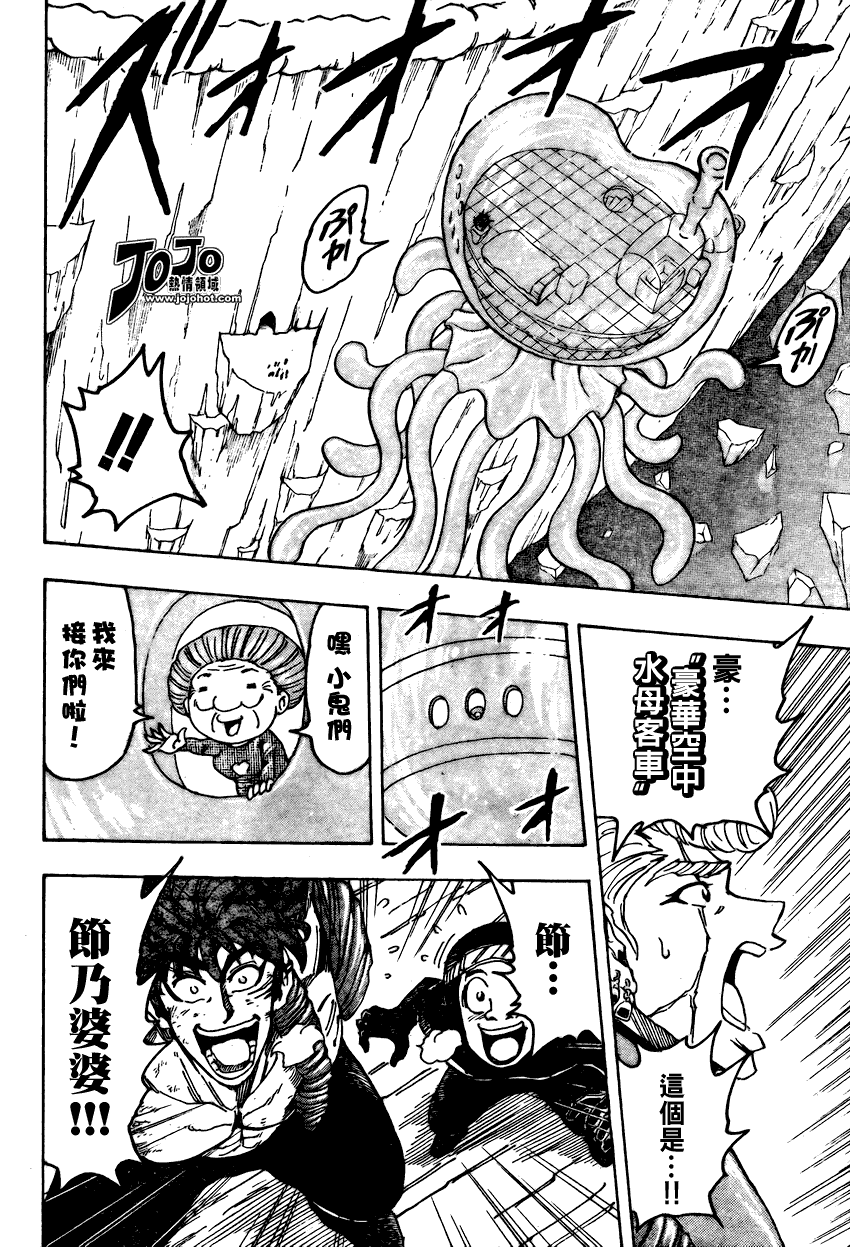 美食的俘虏 第81-100话 第233页