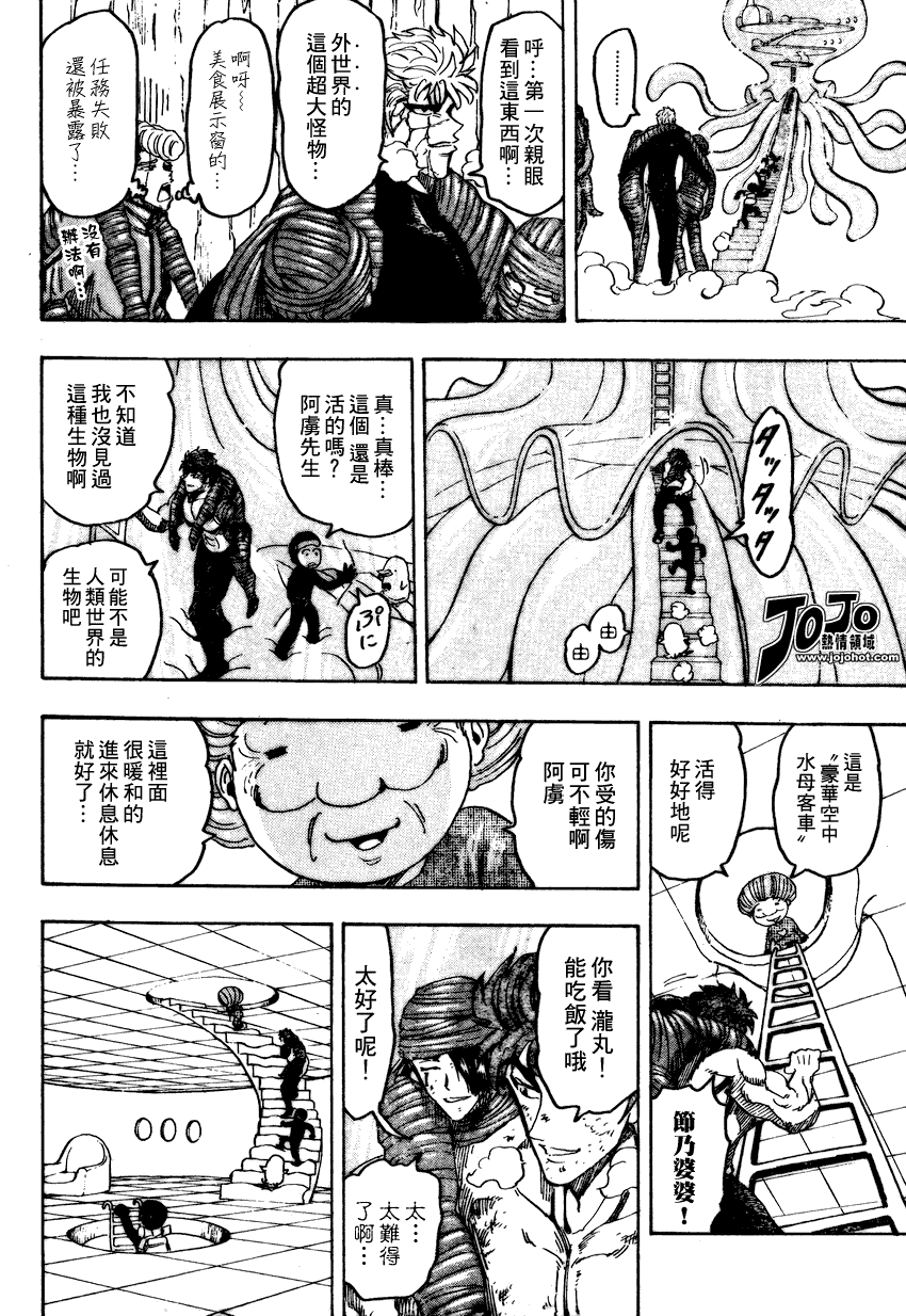 美食的俘虏 第81-100话 第235页