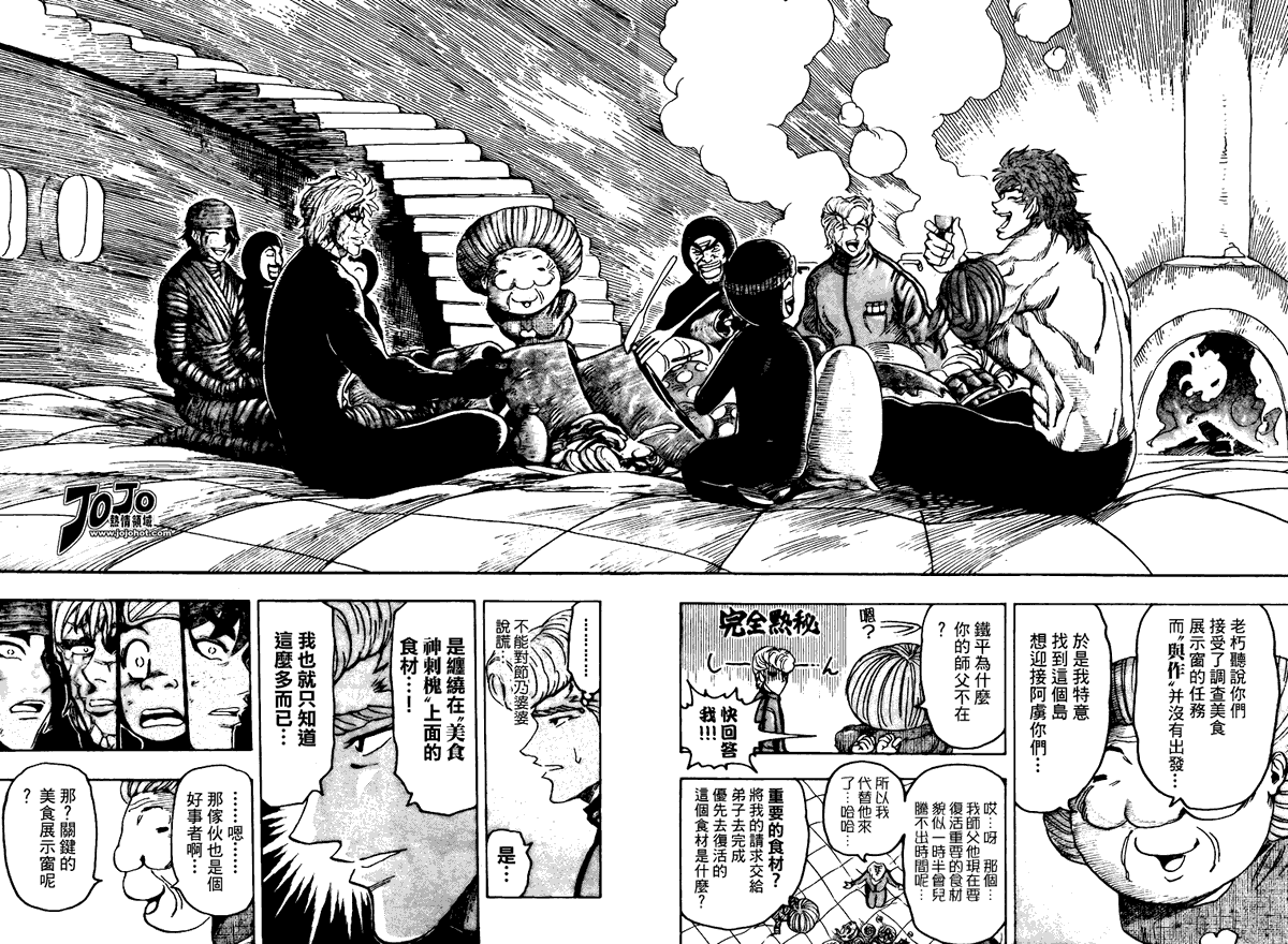 美食的俘虏 第81-100话 第239页