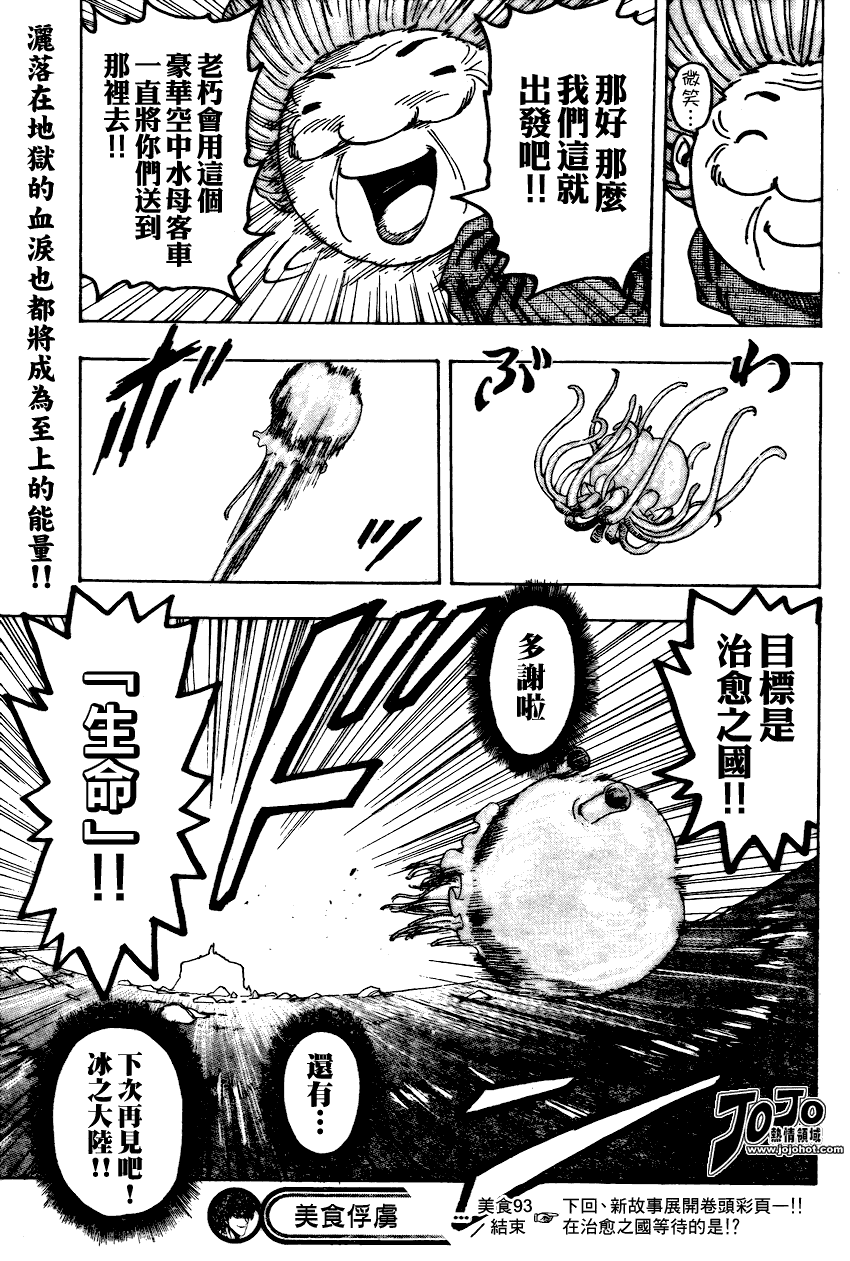 美食的俘虏 第81-100话 第241页