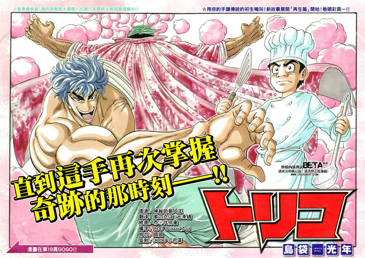 美食的俘虏 第81-100话 第243页