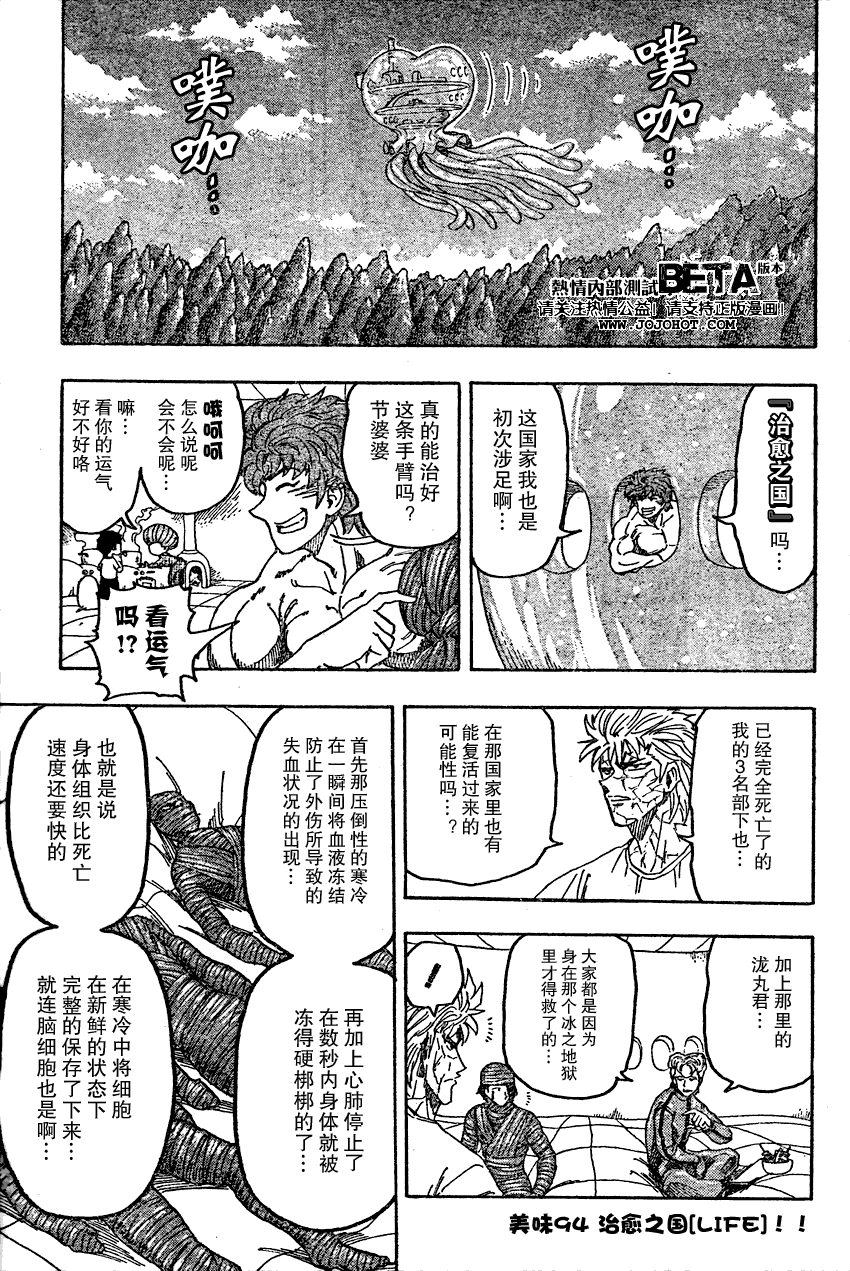 美食的俘虏 第81-100话 第244页