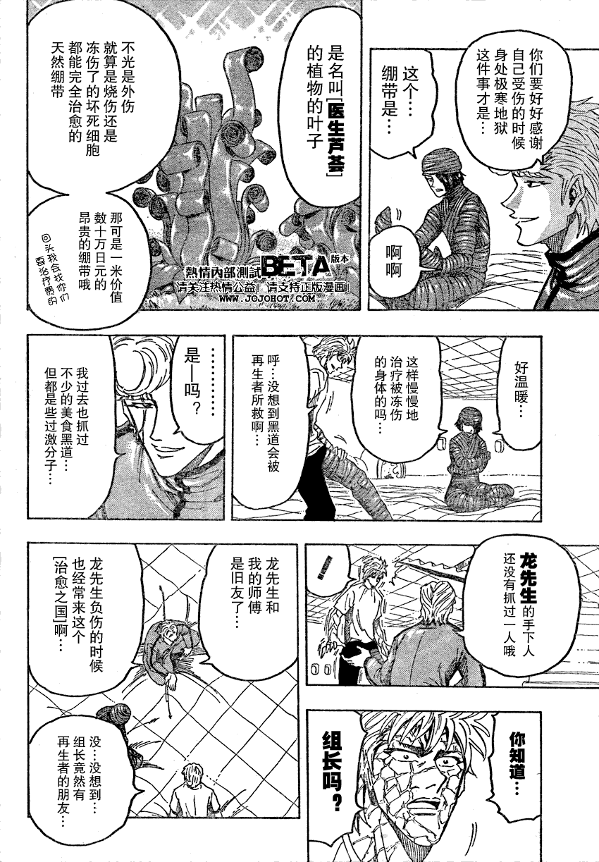 美食的俘虏 第81-100话 第245页