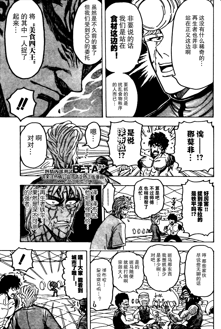 美食的俘虏 第81-100话 第246页