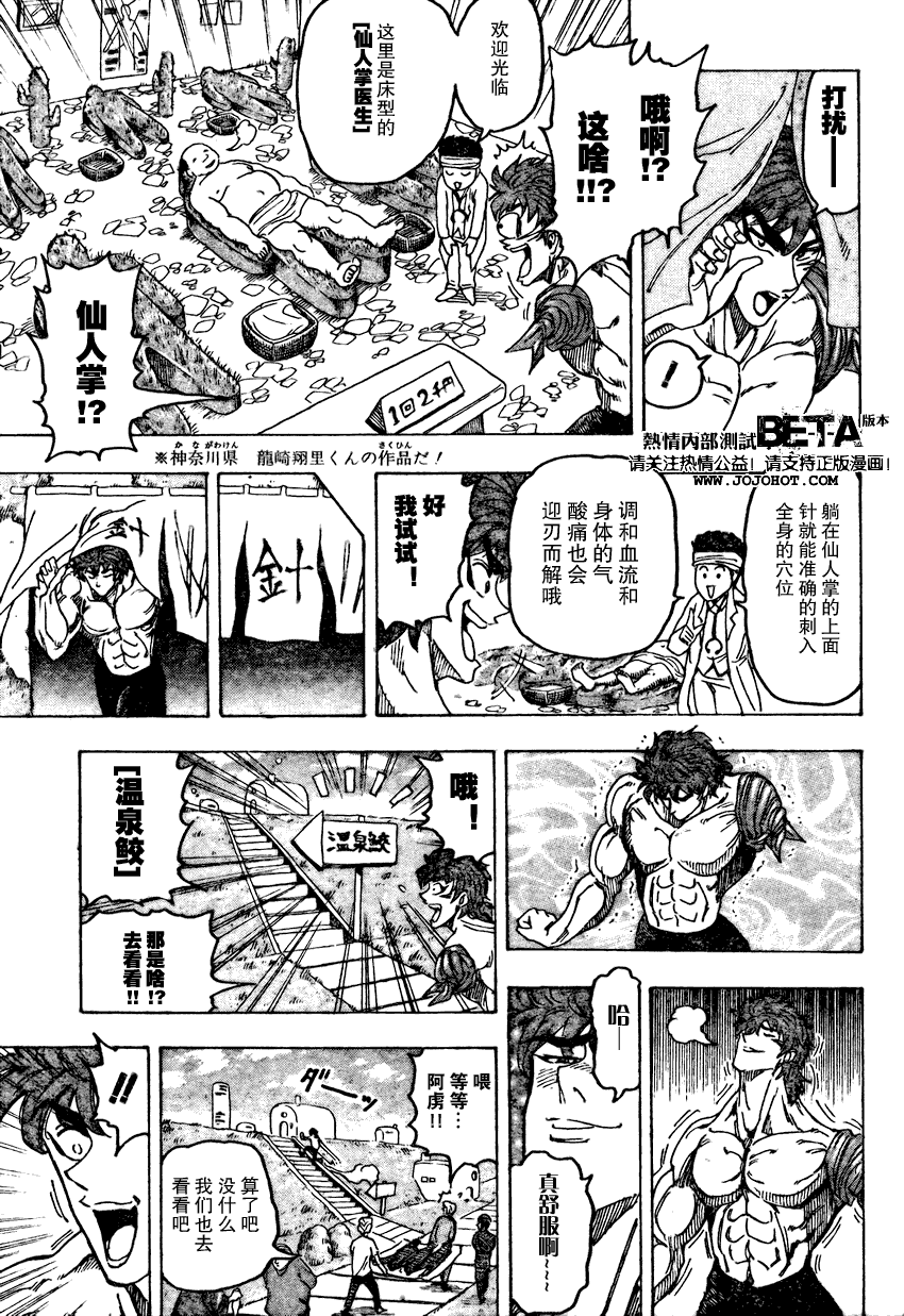 美食的俘虏 第81-100话 第252页