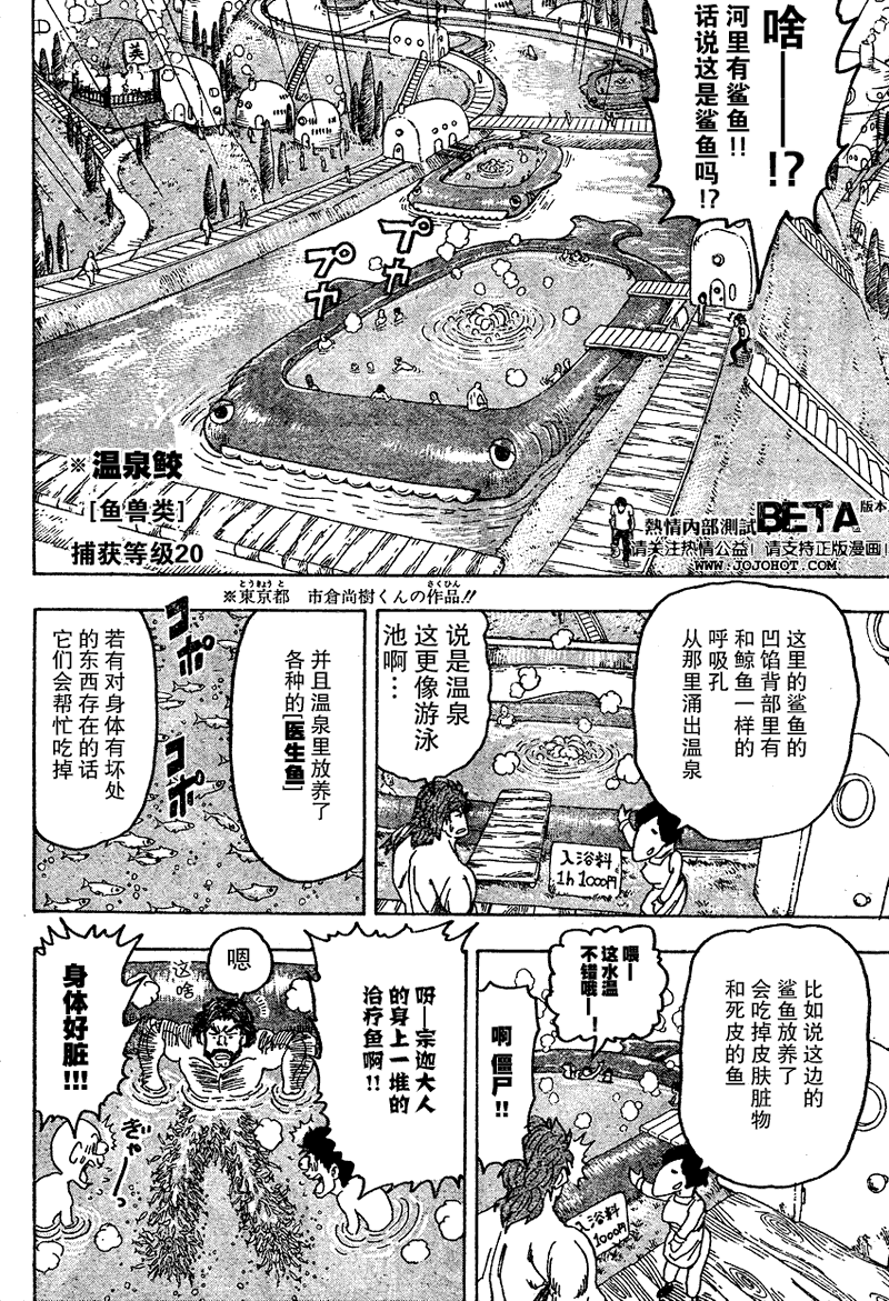 美食的俘虏 第81-100话 第253页