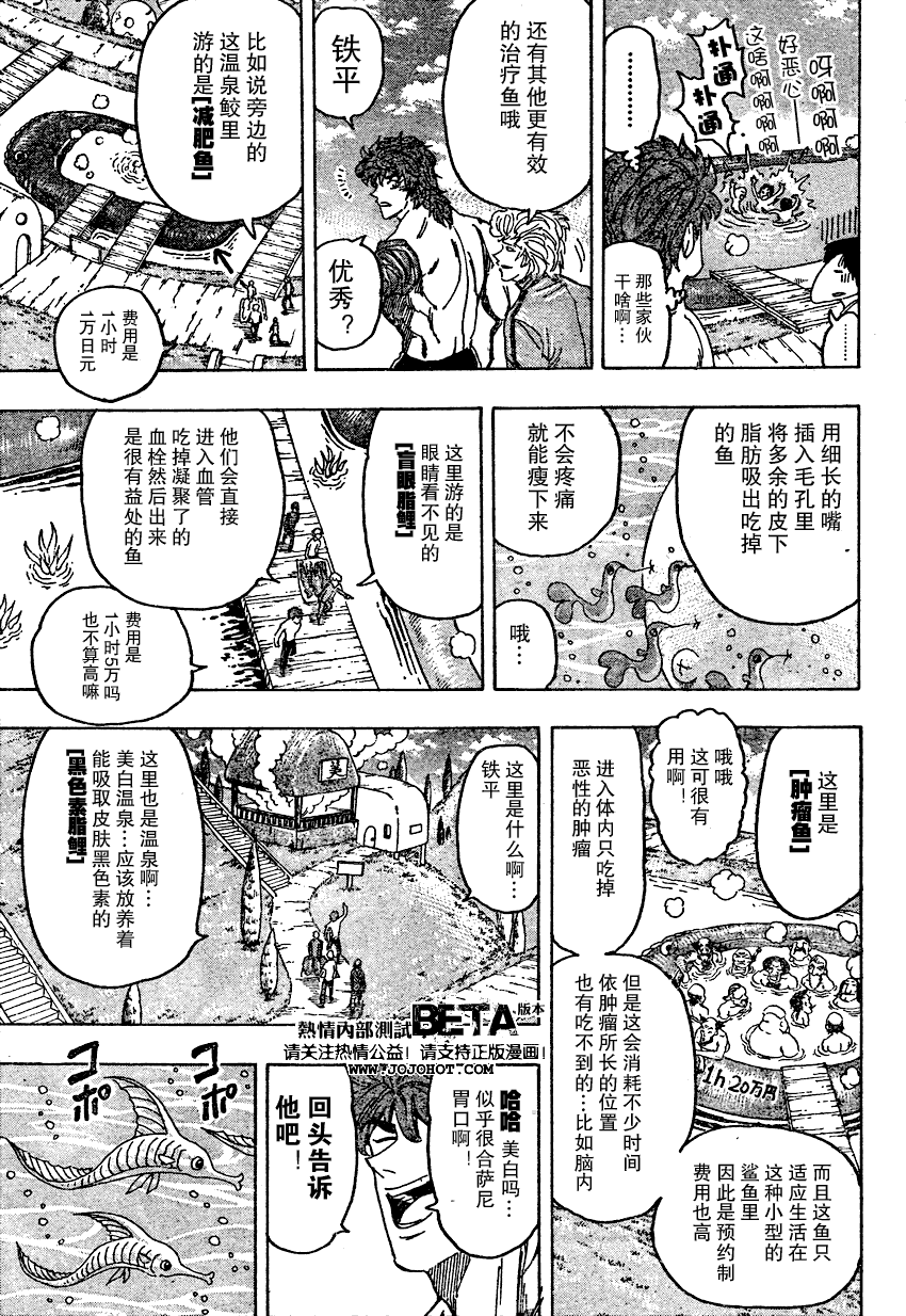 美食的俘虏 第81-100话 第254页