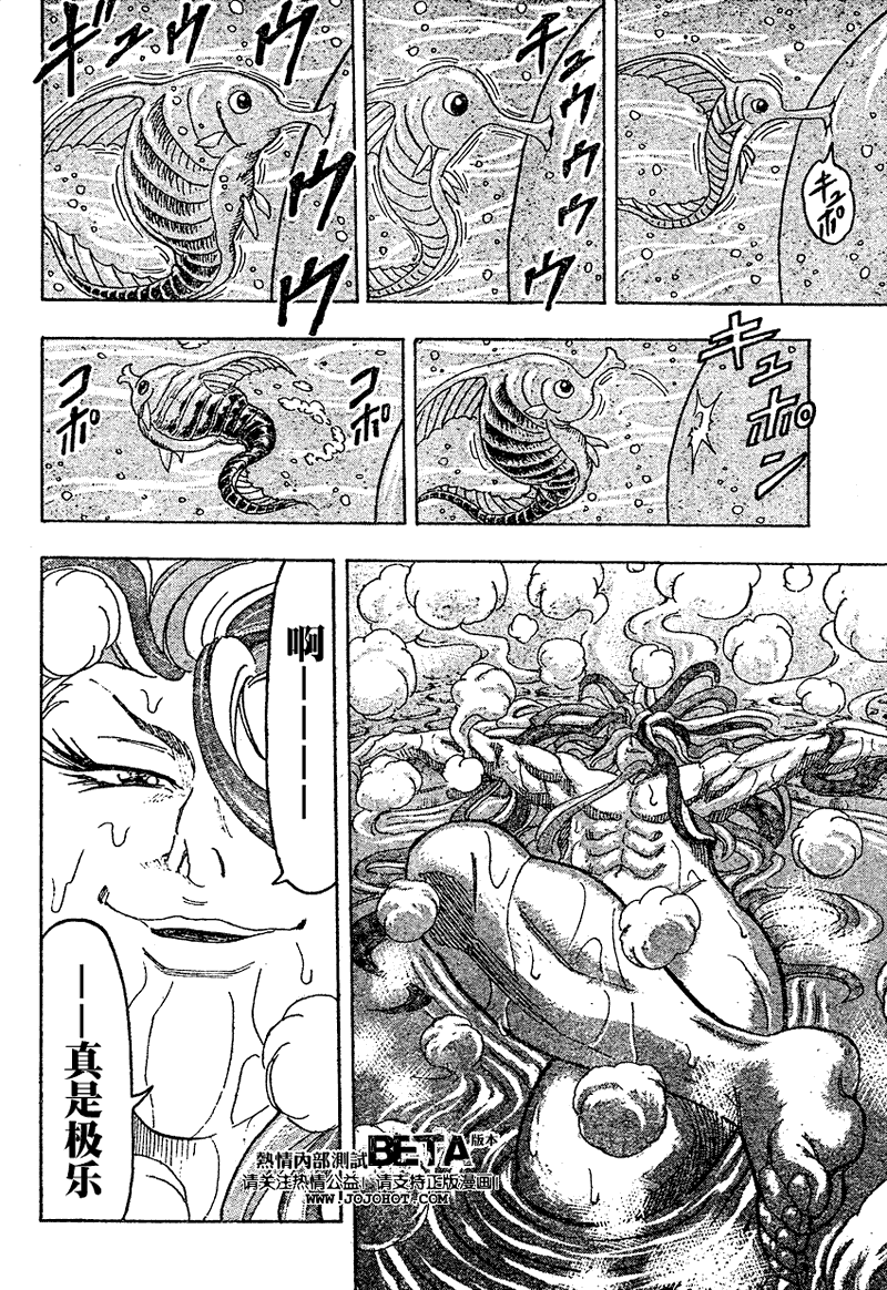 美食的俘虏 第81-100话 第255页