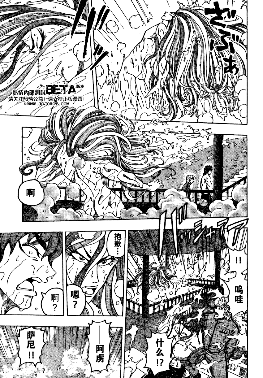 美食的俘虏 第81-100话 第256页