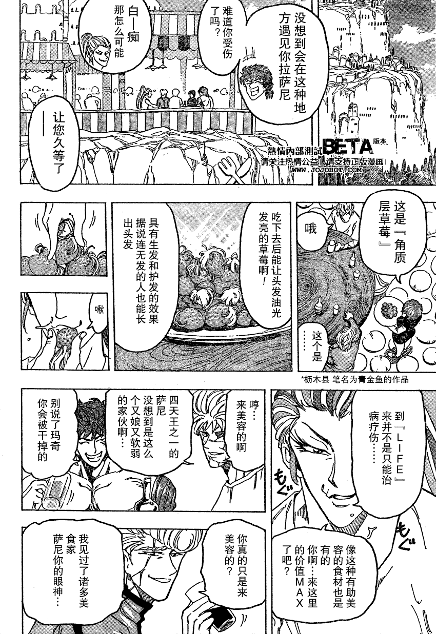 美食的俘虏 第81-100话 第257页