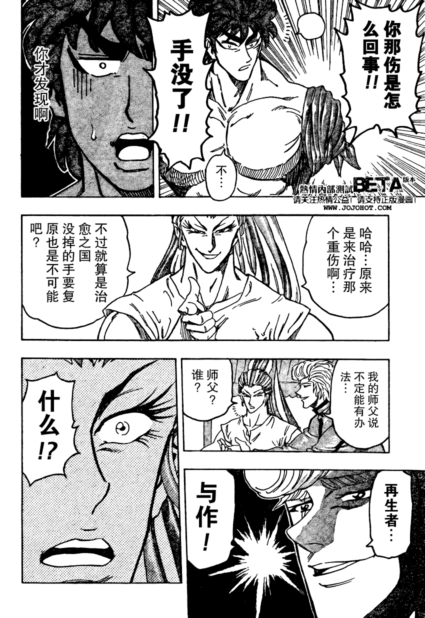 美食的俘虏 第81-100话 第259页