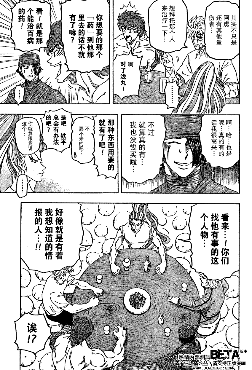 美食的俘虏 第81-100话 第260页