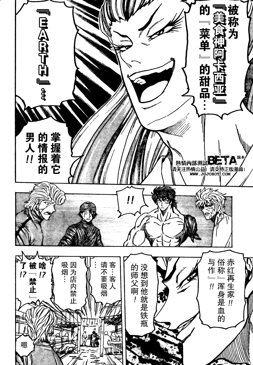 美食的俘虏 第81-100话 第261页