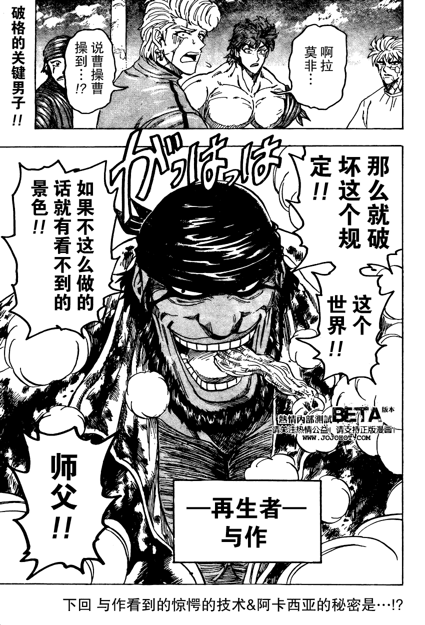 美食的俘虏 第81-100话 第262页