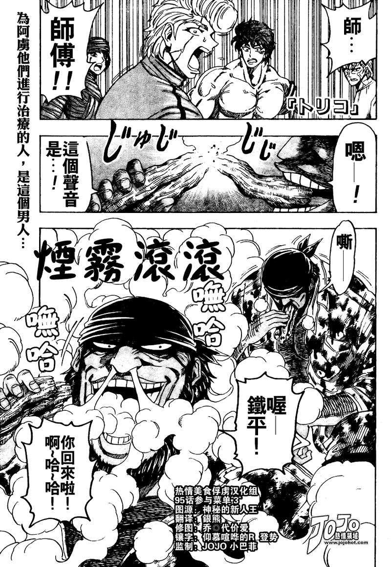 美食的俘虏 第81-100话 第263页