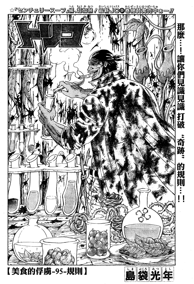 美食的俘虏 第81-100话 第264页