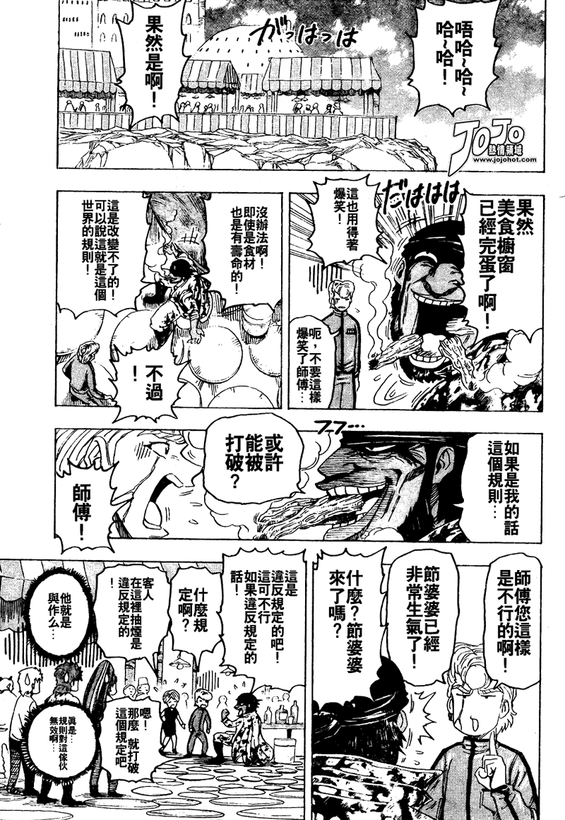 美食的俘虏 第81-100话 第265页