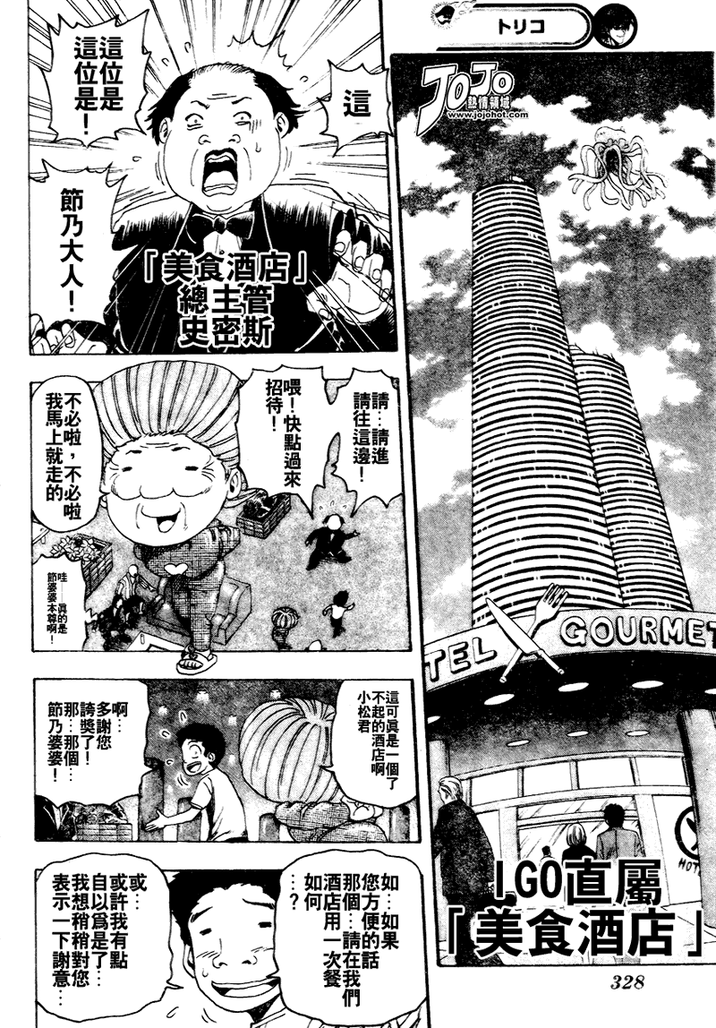 美食的俘虏 第81-100话 第266页