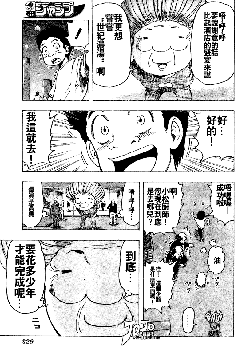 美食的俘虏 第81-100话 第267页