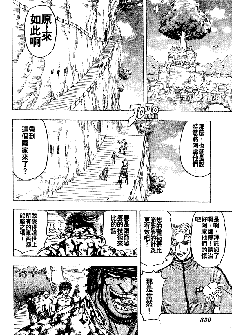 美食的俘虏 第81-100话 第268页