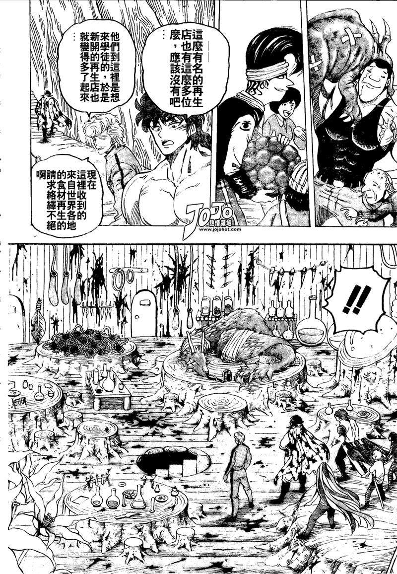 美食的俘虏 第81-100话 第270页