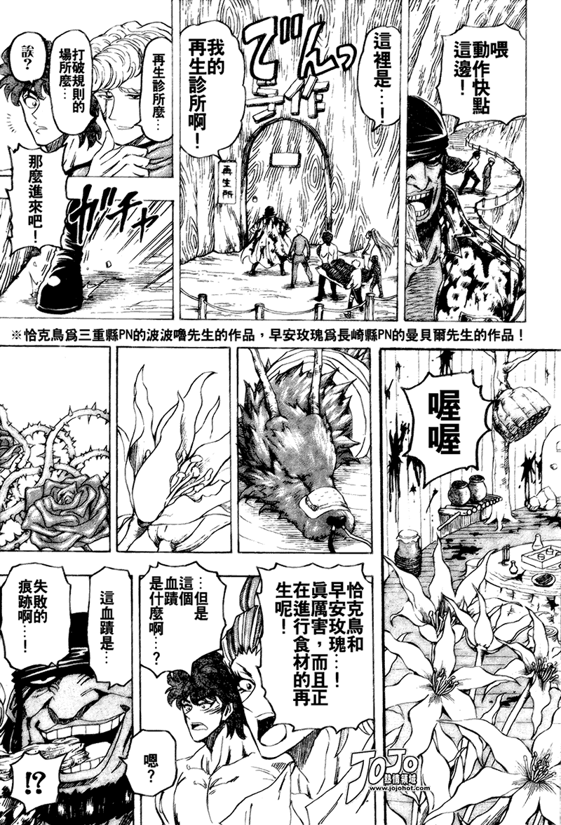 美食的俘虏 第81-100话 第271页