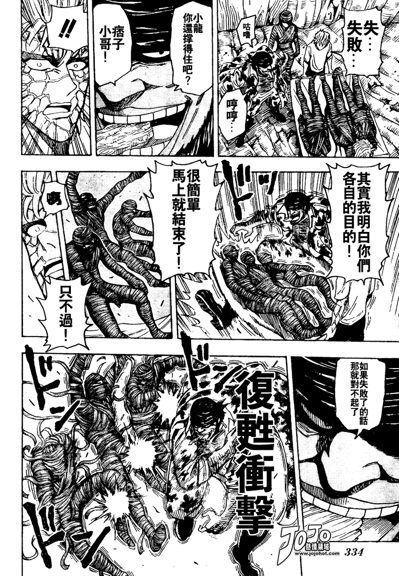 美食的俘虏 第81-100话 第272页