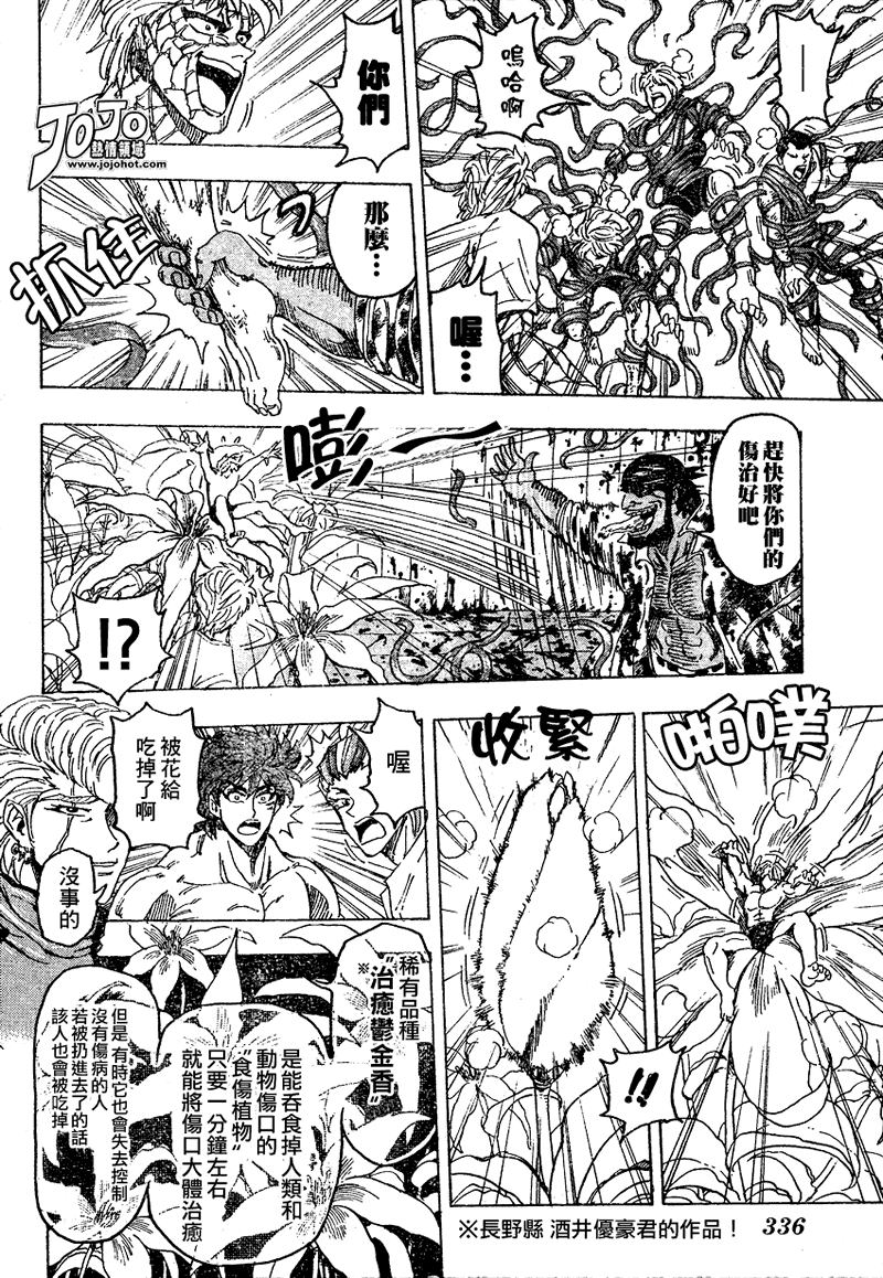 美食的俘虏 第81-100话 第274页