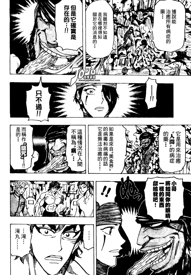 美食的俘虏 第81-100话 第276页