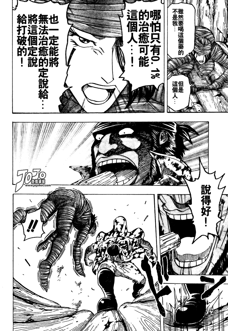 美食的俘虏 第81-100话 第278页