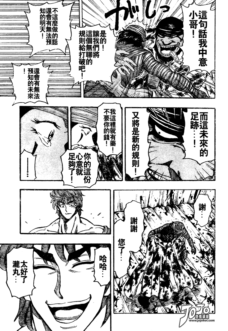 美食的俘虏 第81-100话 第279页