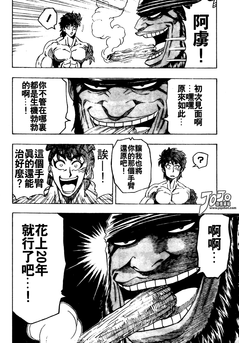 美食的俘虏 第81-100话 第280页