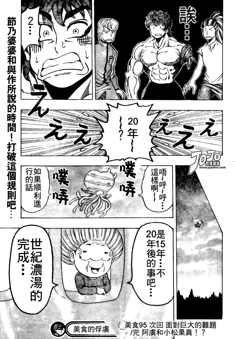 美食的俘虏 第81-100话 第281页