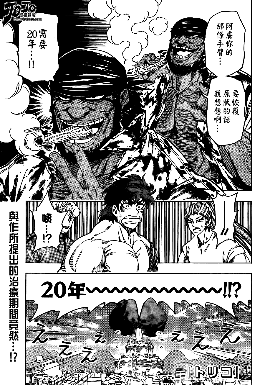 美食的俘虏 第81-100话 第282页