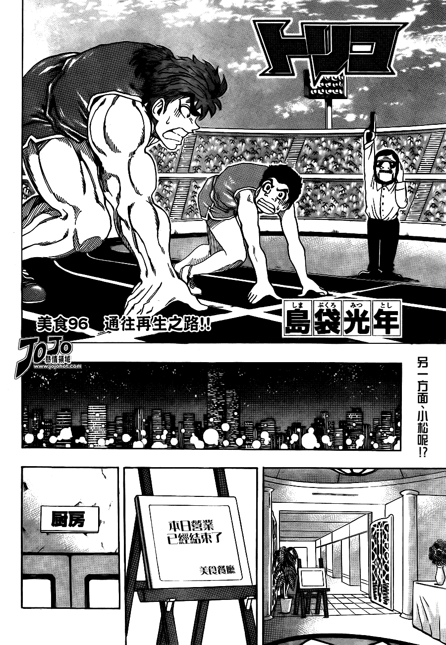 美食的俘虏 第81-100话 第283页